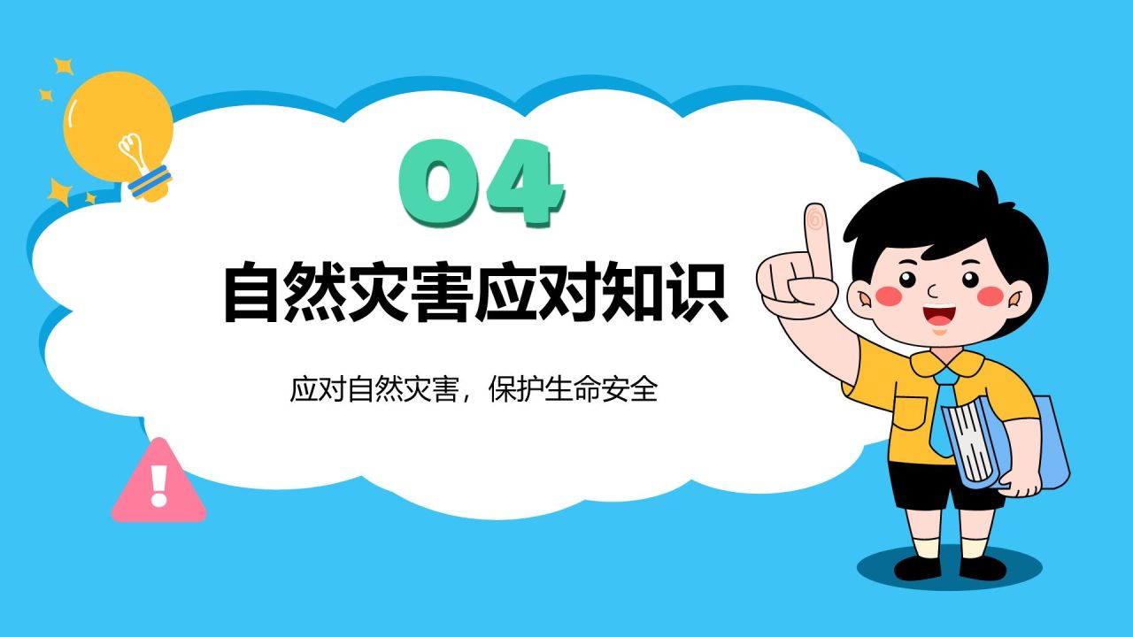 蓝色卡通风中小学生安全知识培训PPT模板