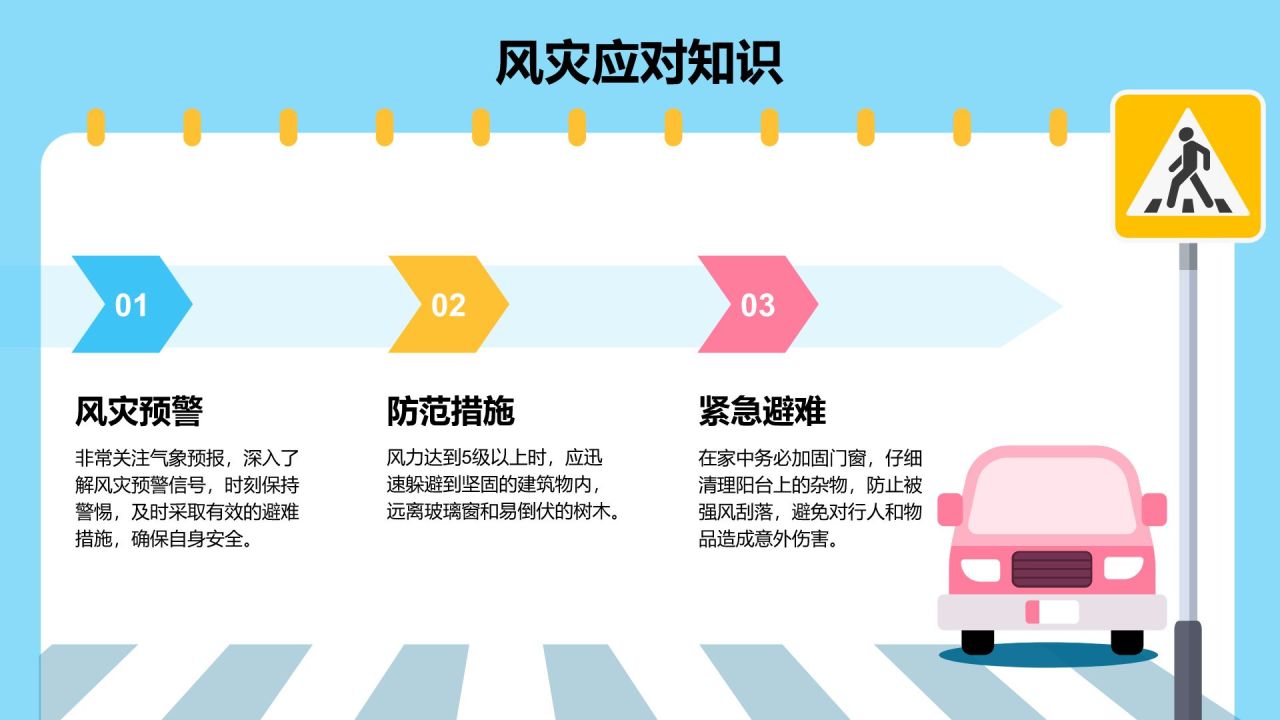 蓝色卡通风中小学生安全知识培训PPT模板