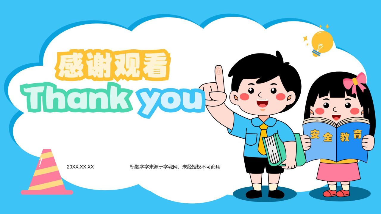 蓝色卡通风中小学生安全知识培训PPT模板