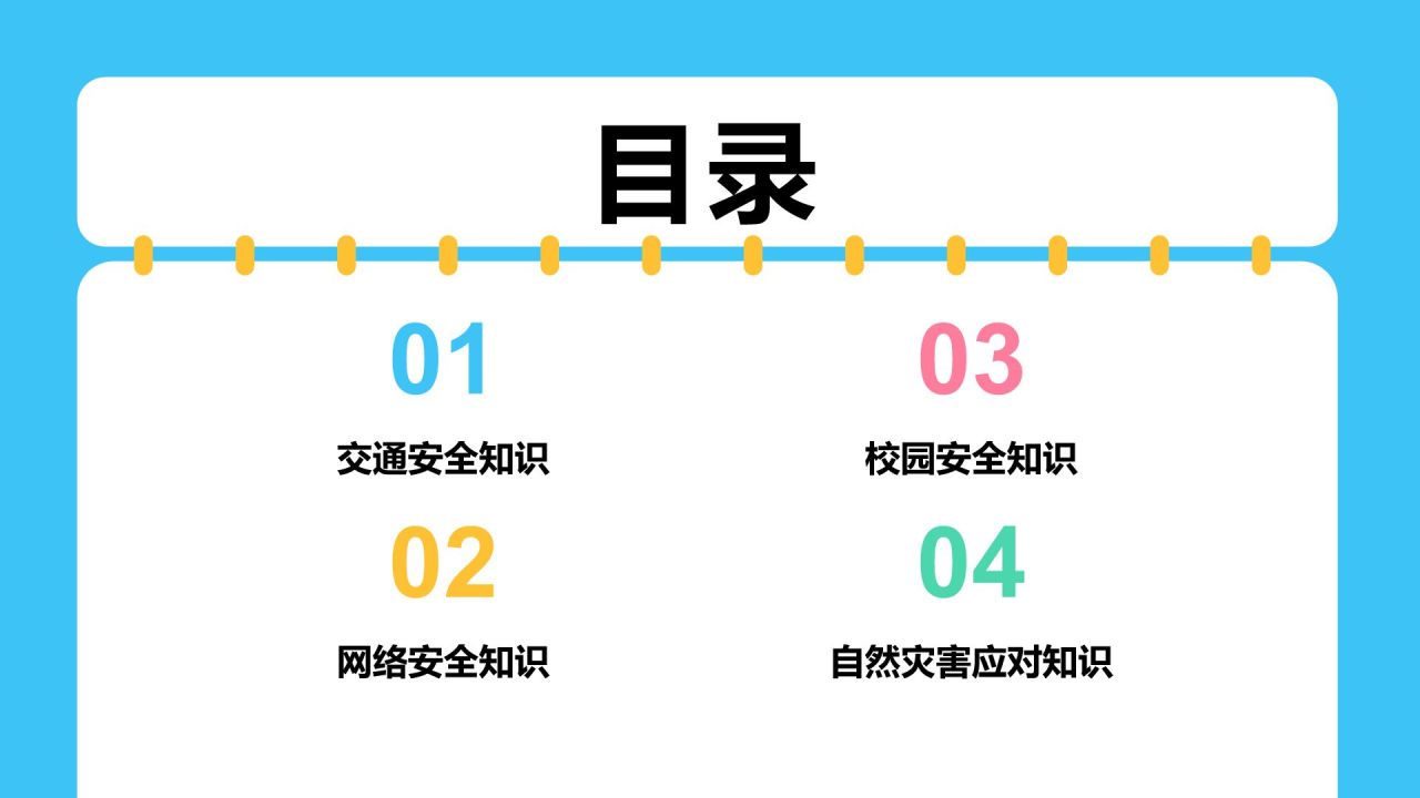 蓝色卡通风中小学生安全知识培训PPT模板