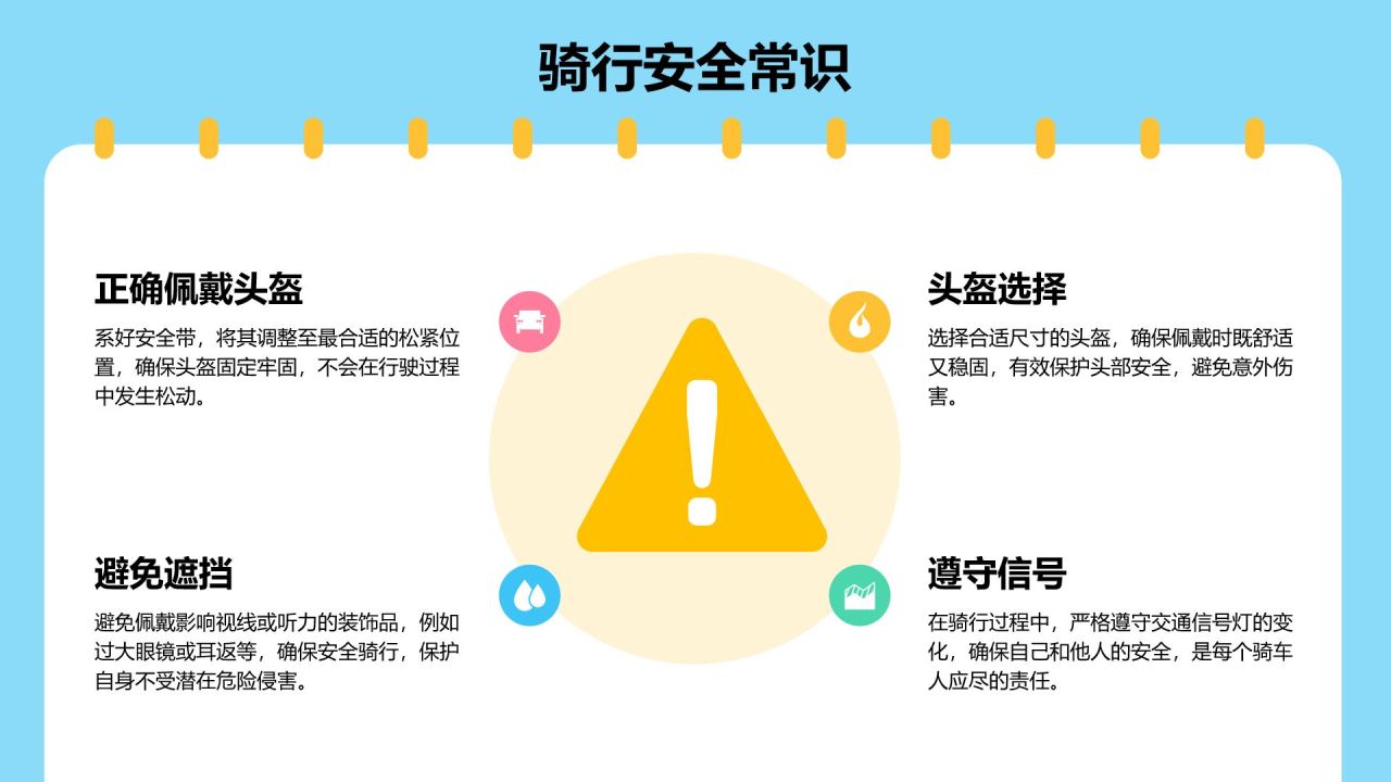 蓝色卡通风中小学生安全知识培训PPT模板