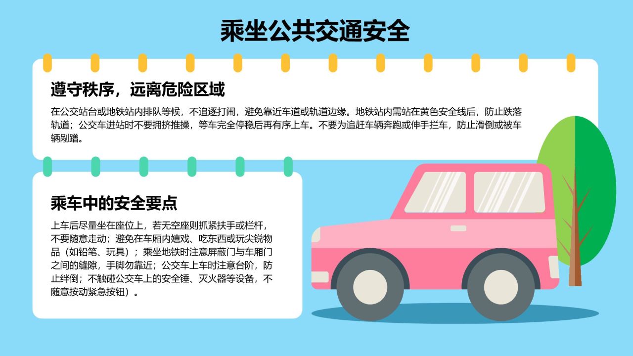蓝色卡通风中小学生安全知识培训PPT模板