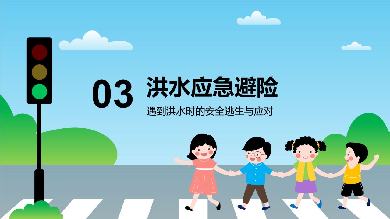 蓝色卡通风中小学生应急避险指南PPT模板