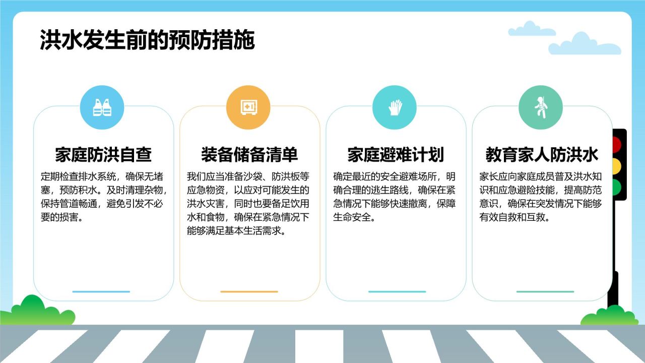 蓝色卡通风中小学生应急避险指南PPT模板