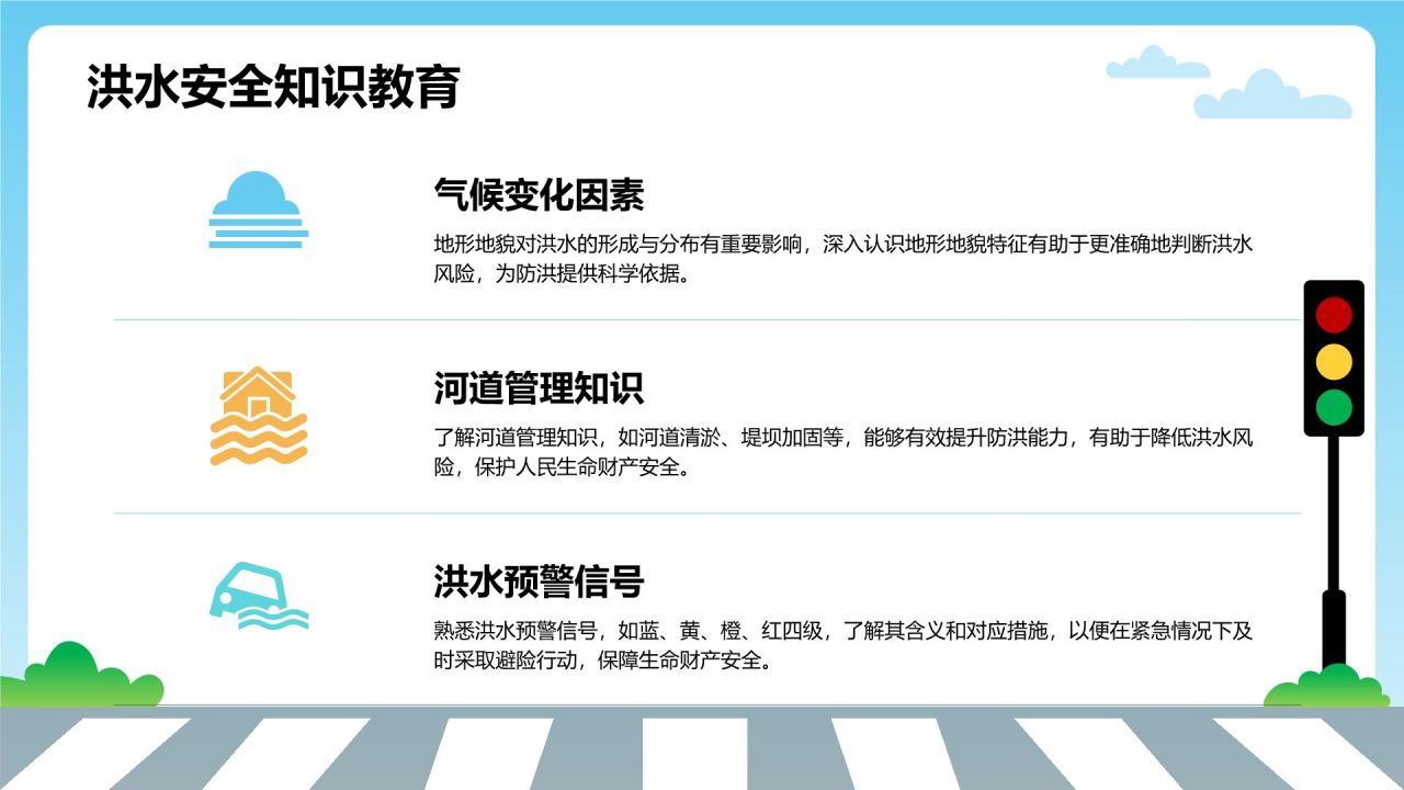 蓝色卡通风中小学生应急避险指南PPT模板