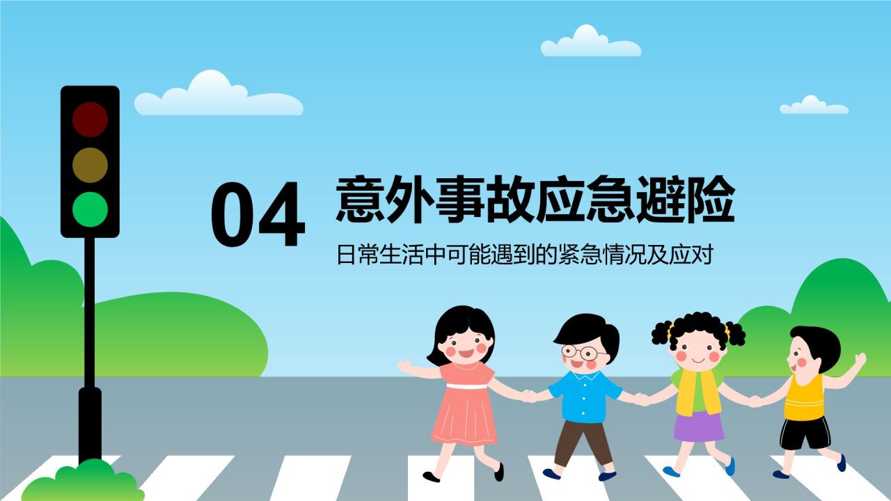 蓝色卡通风中小学生应急避险指南PPT模板