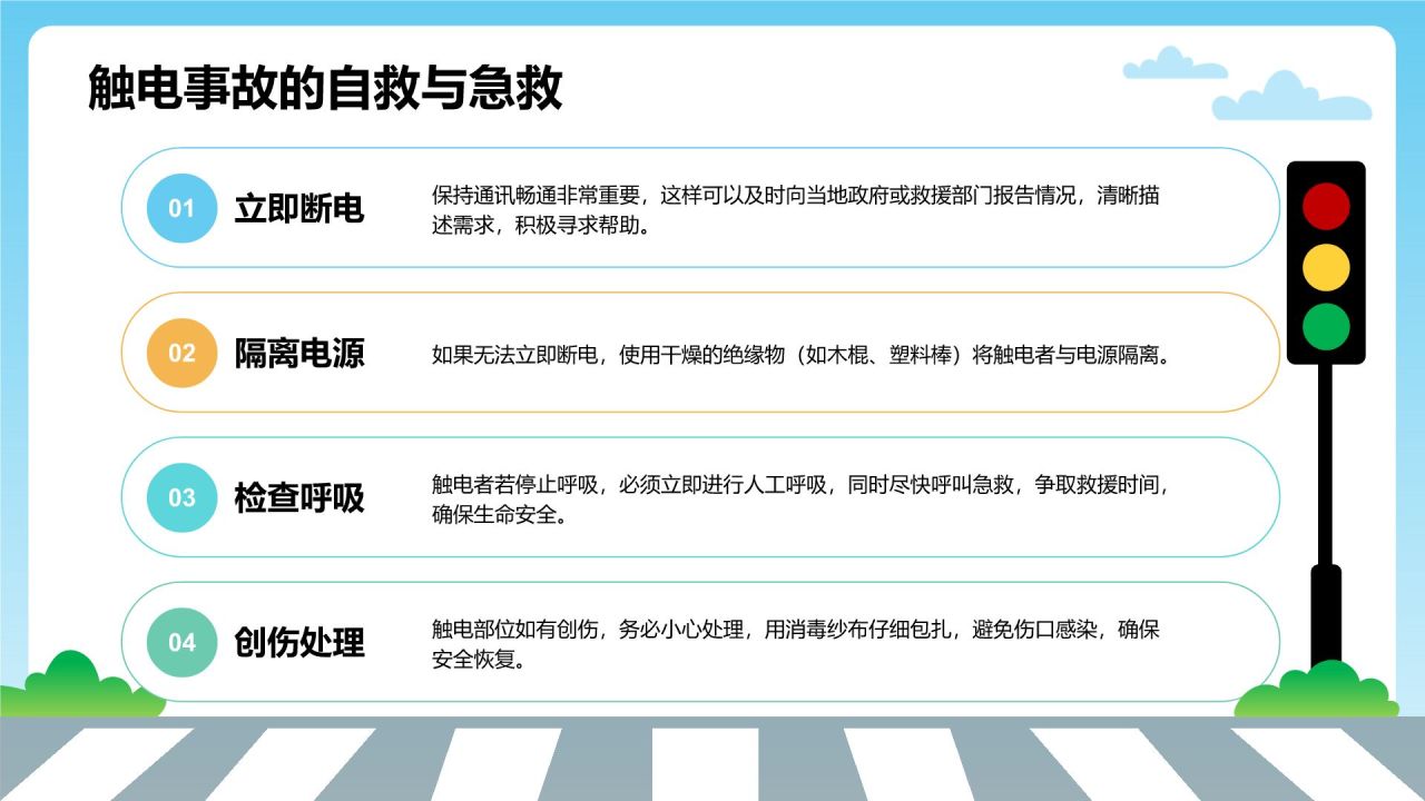 蓝色卡通风中小学生应急避险指南PPT模板
