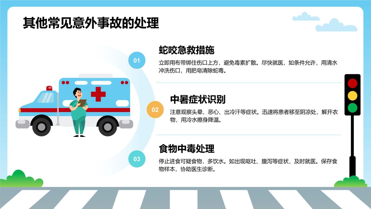 蓝色卡通风中小学生应急避险指南PPT模板