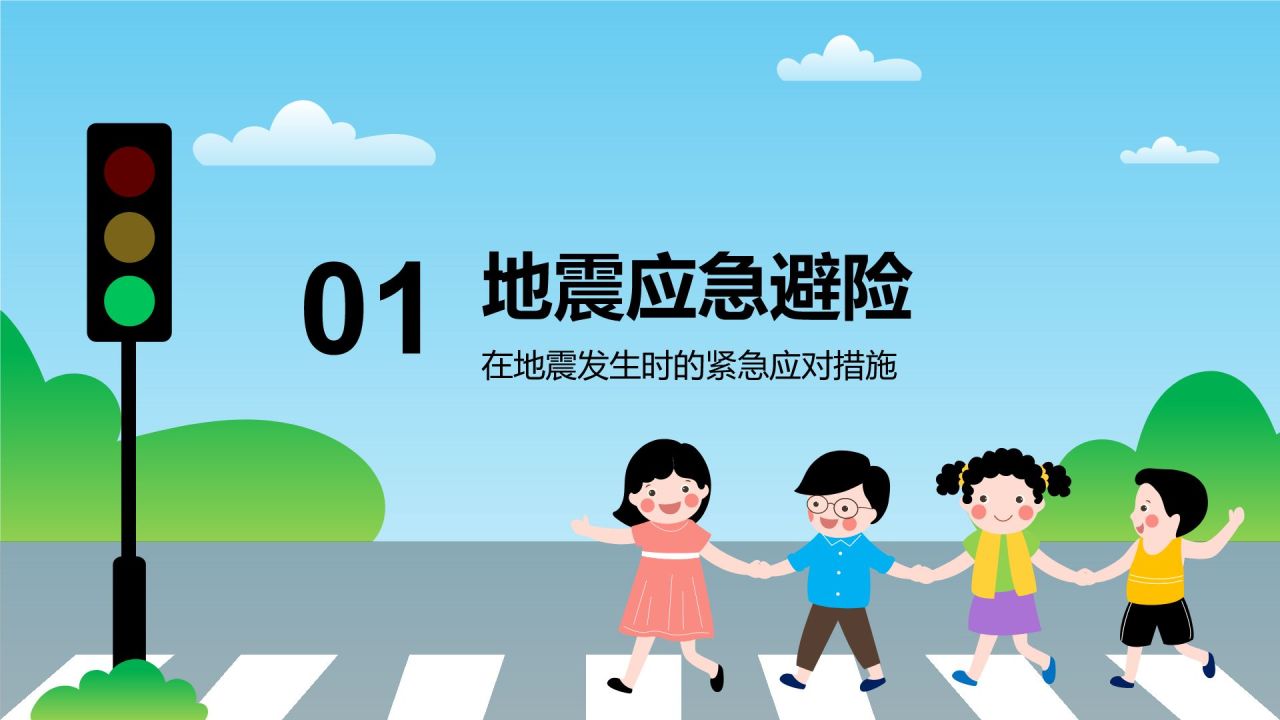 蓝色卡通风中小学生应急避险指南PPT模板