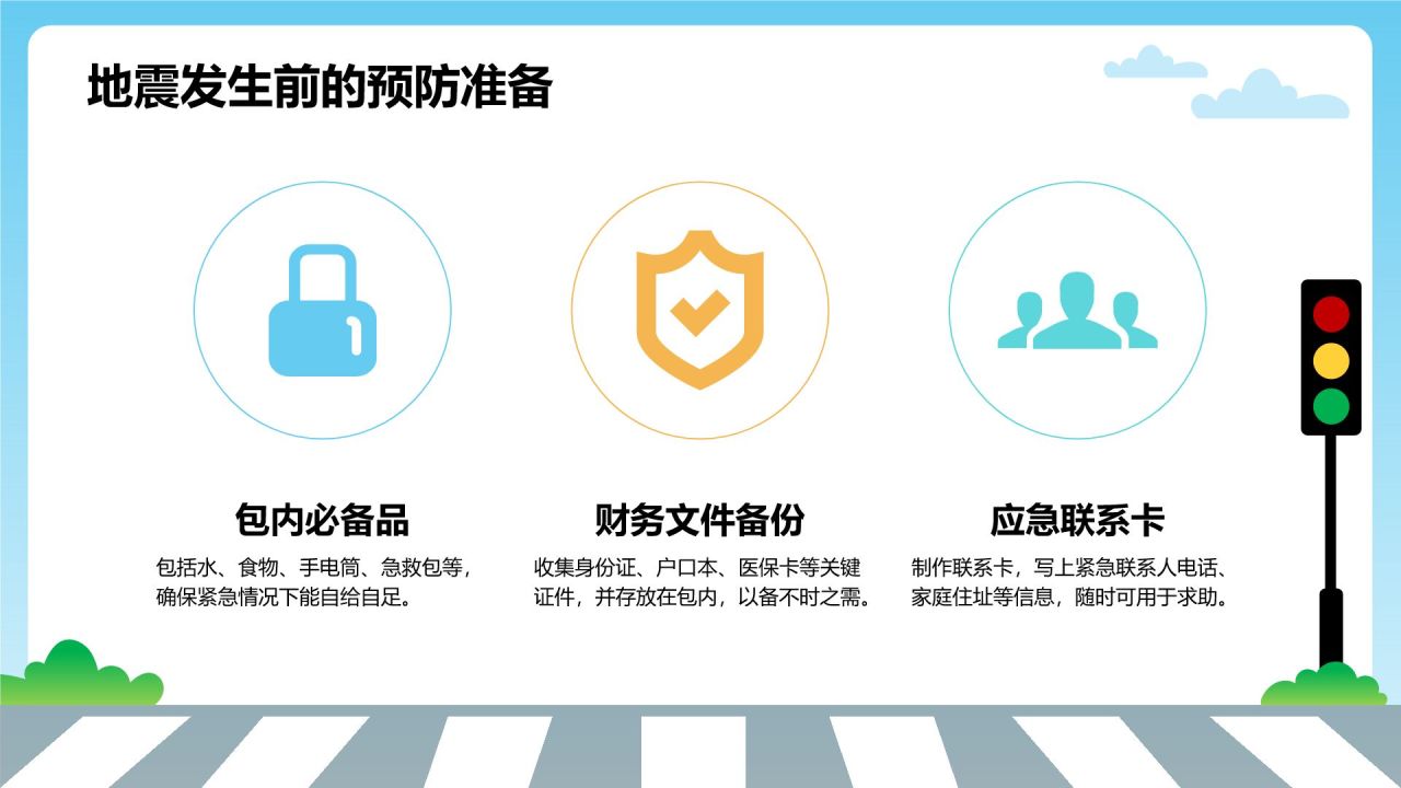 蓝色卡通风中小学生应急避险指南PPT模板