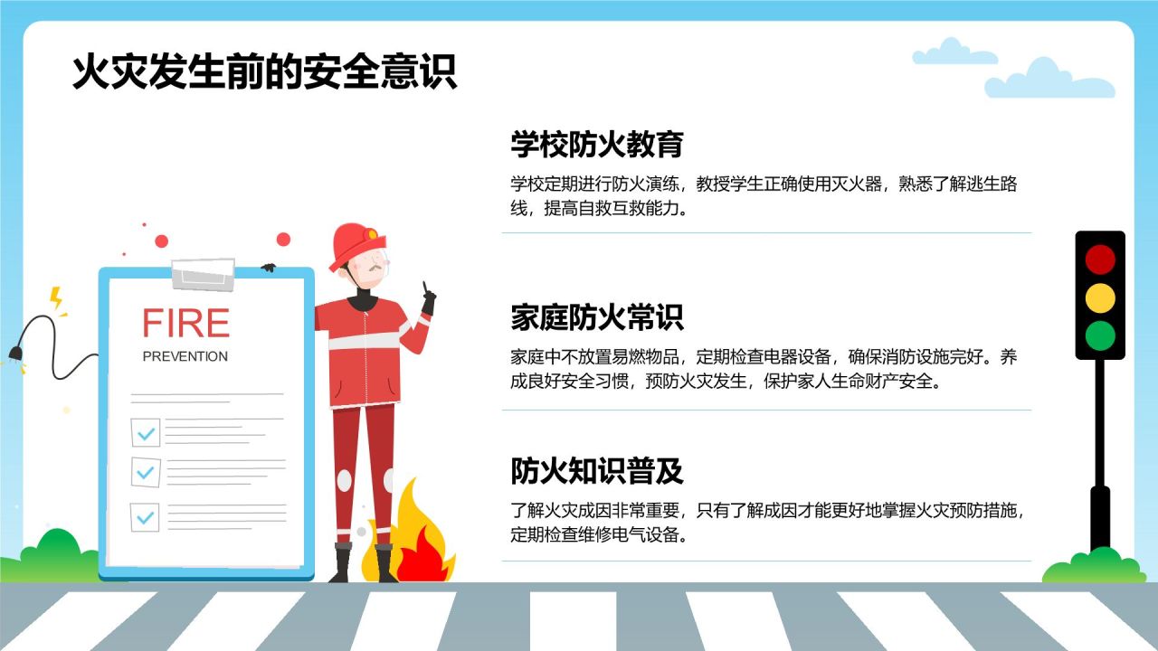蓝色卡通风中小学生应急避险指南PPT模板