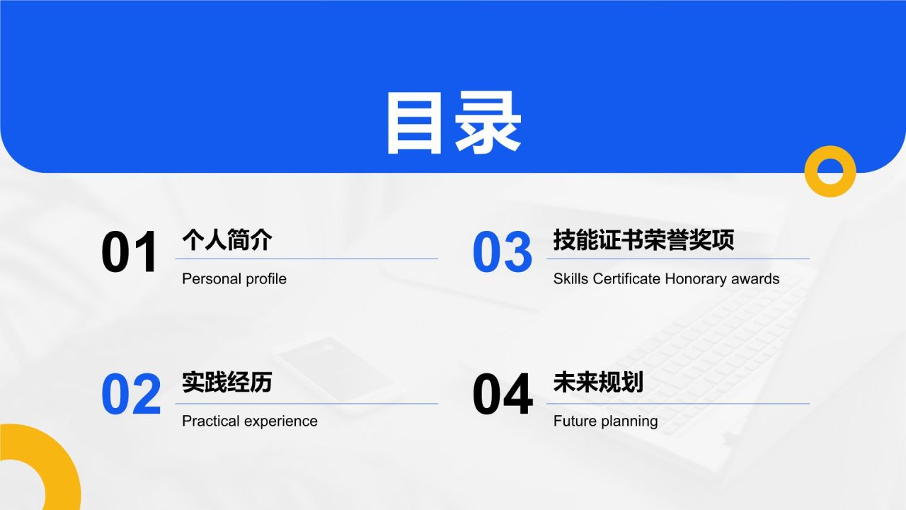 蓝色商务风考研复试自我介绍PPT模板
