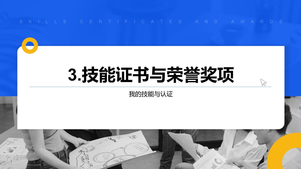 蓝色商务风考研复试自我介绍PPT模板