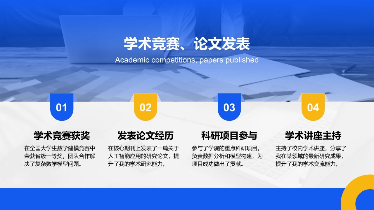 蓝色商务风考研复试自我介绍PPT模板