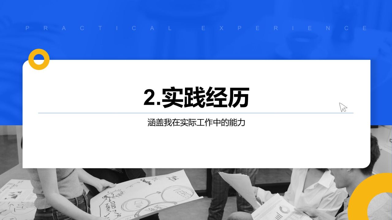 蓝色商务风考研复试自我介绍PPT模板