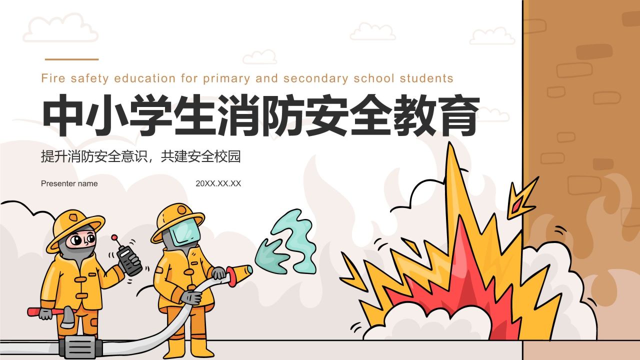 橙色插画风中小学生消防安全教育PPT模板
