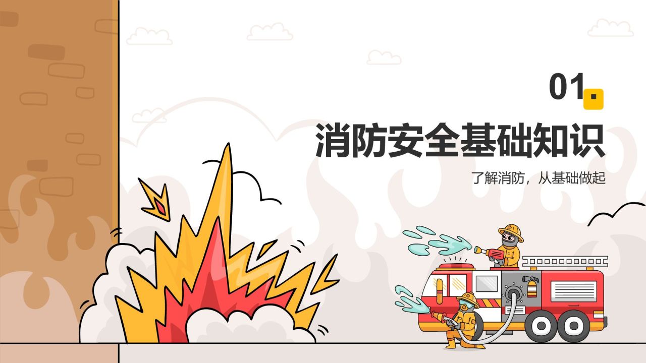 橙色插画风中小学生消防安全教育PPT模板