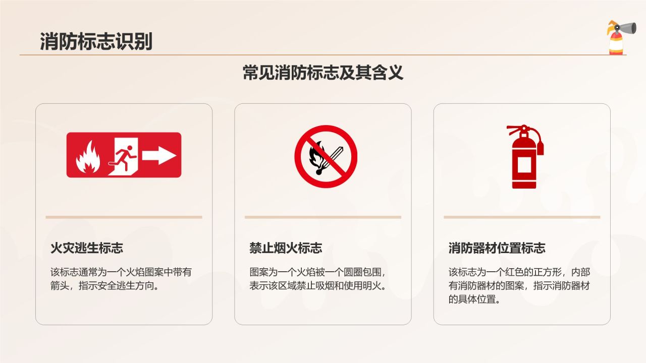橙色插画风中小学生消防安全教育PPT模板