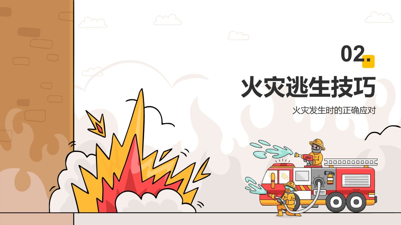 橙色插画风中小学生消防安全教育PPT模板