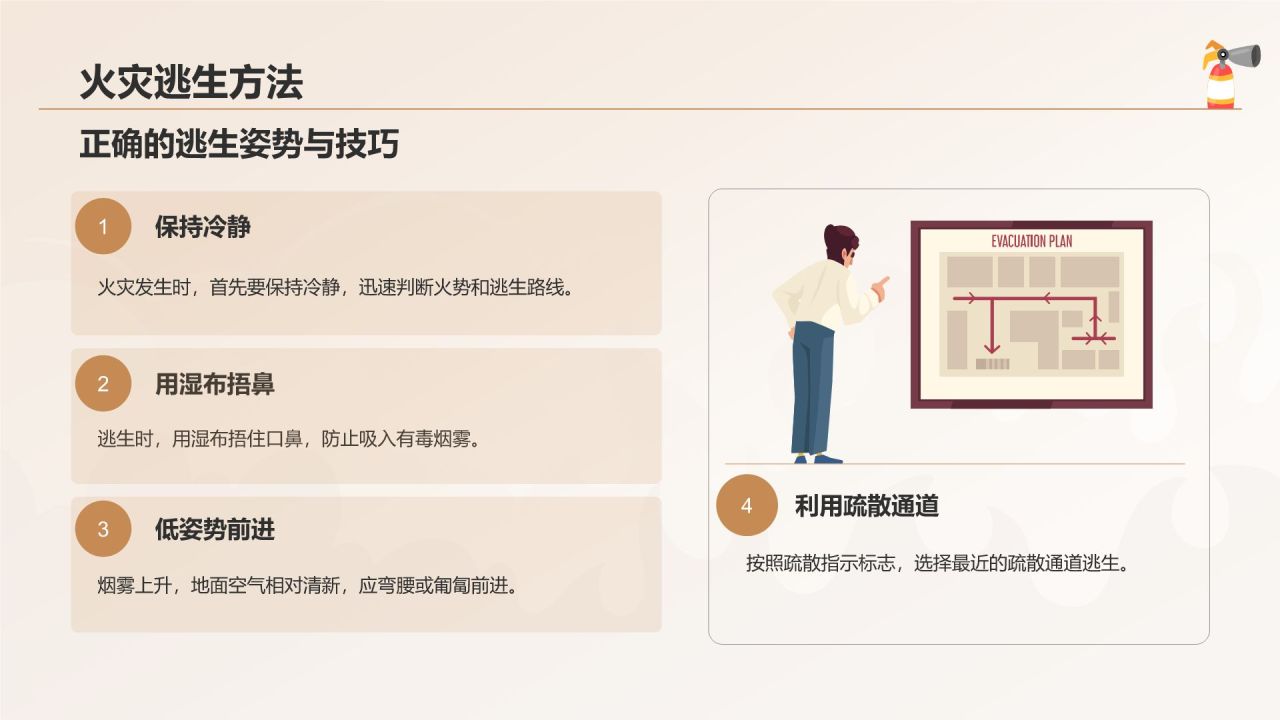 橙色插画风中小学生消防安全教育PPT模板