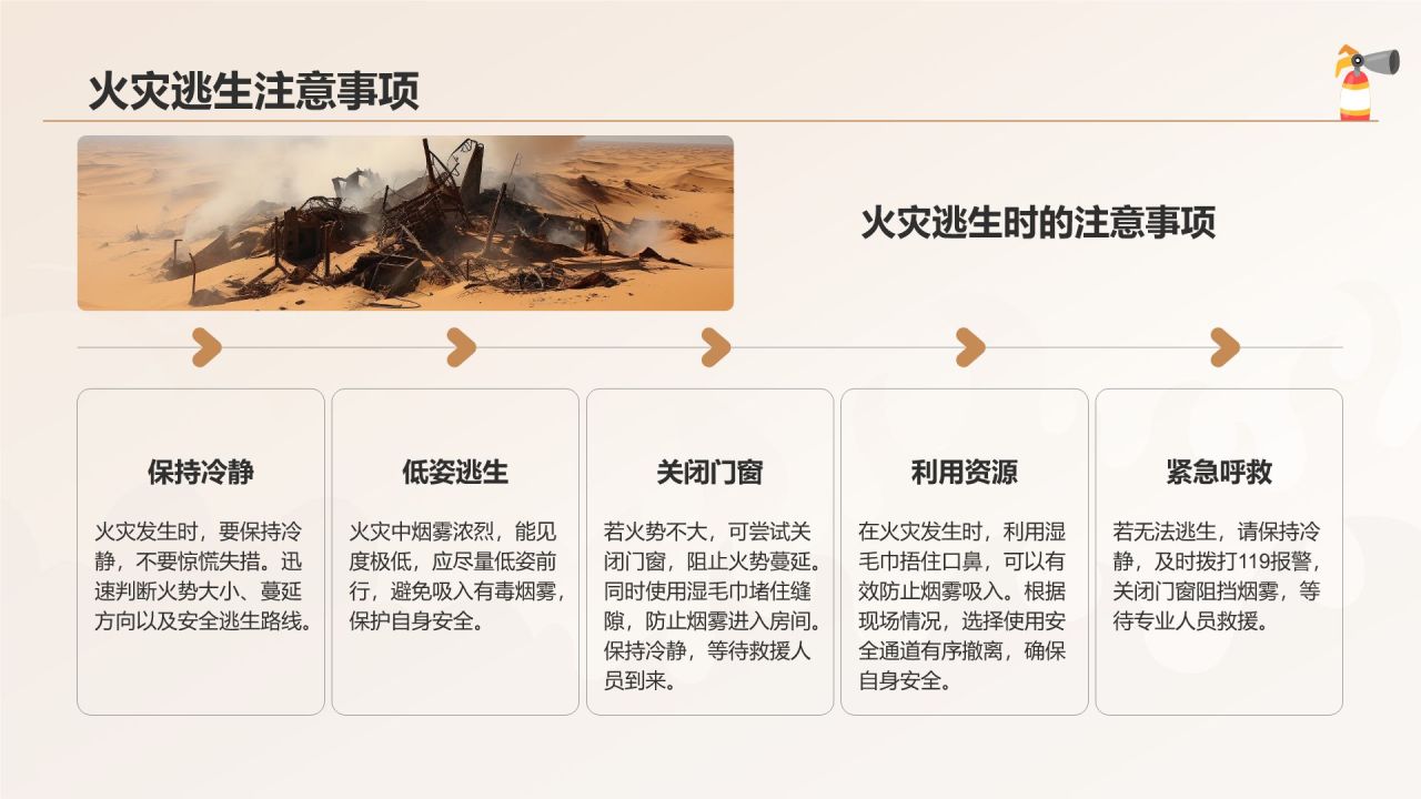 橙色插画风中小学生消防安全教育PPT模板