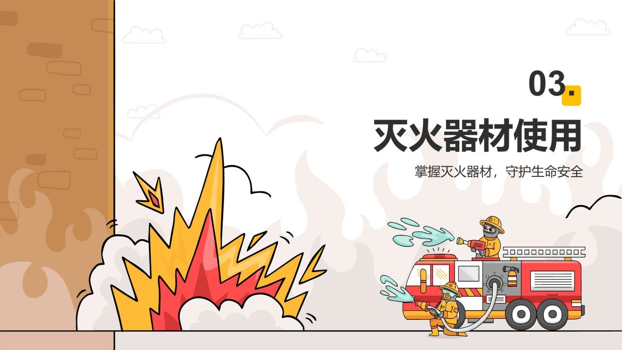 橙色插画风中小学生消防安全教育PPT模板
