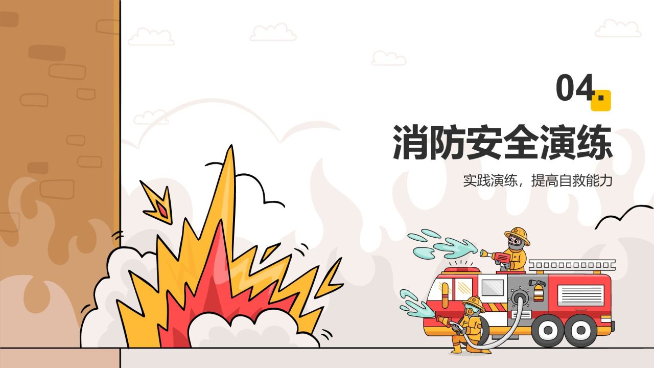 橙色插画风中小学生消防安全教育PPT模板