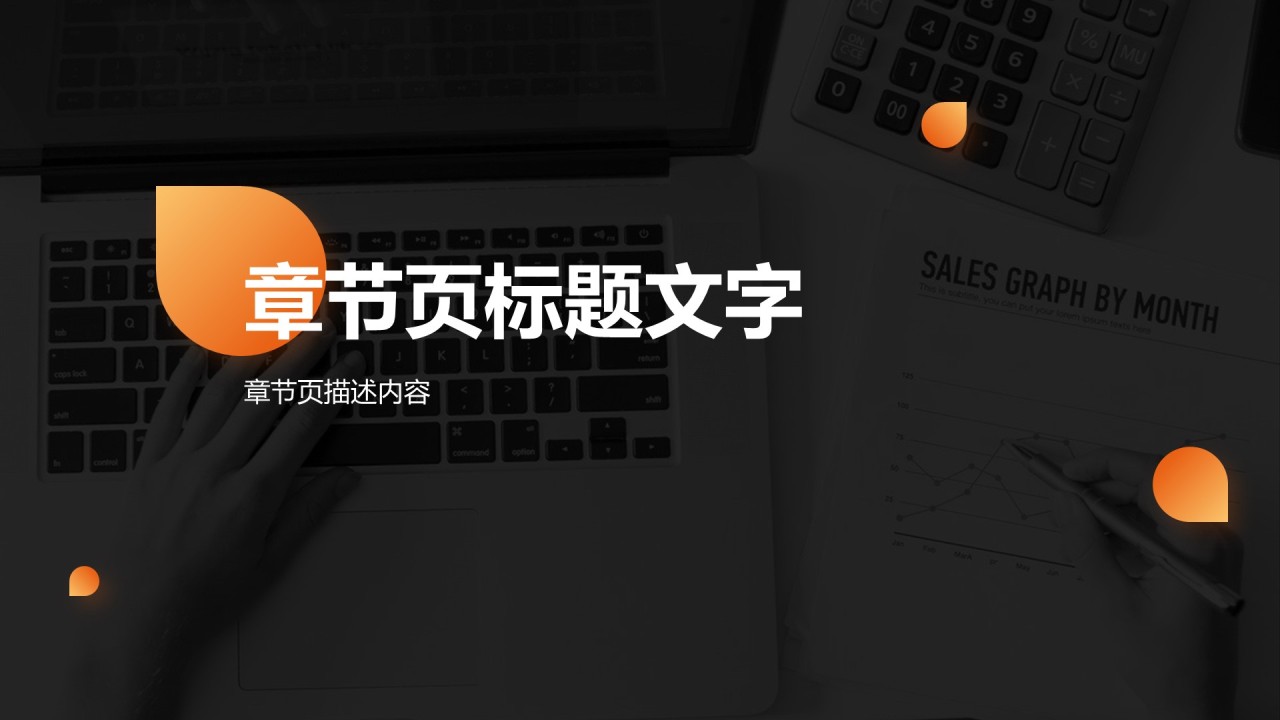 橙色商务风季度绩效考核报告PPT主题