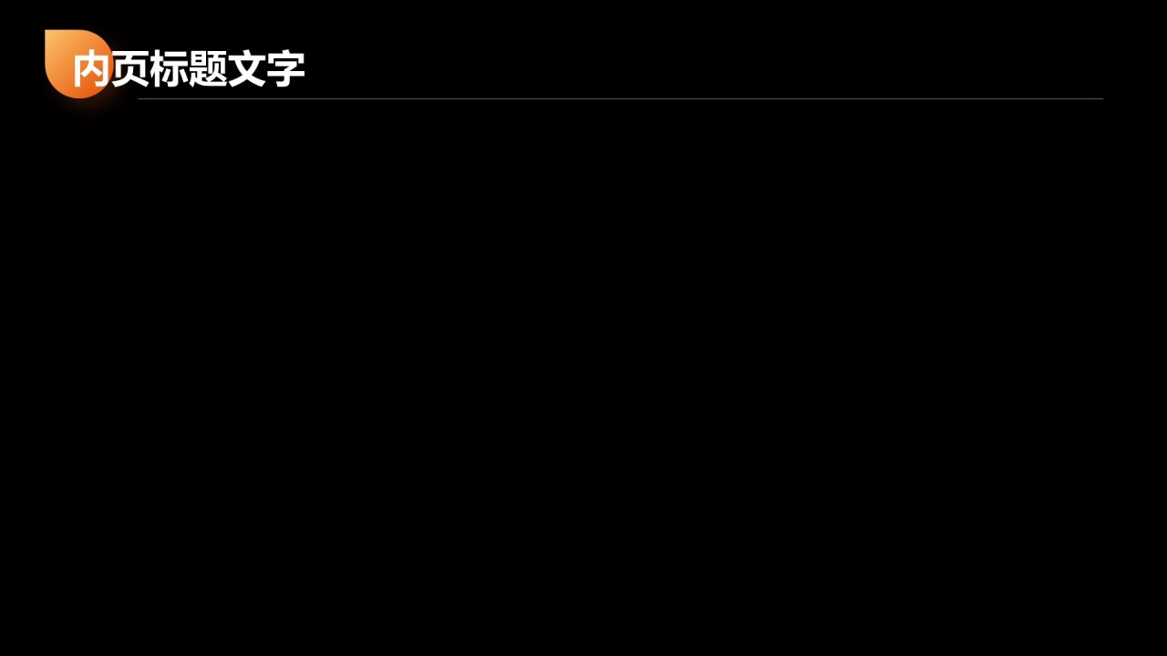 橙色商务风季度绩效考核报告PPT主题