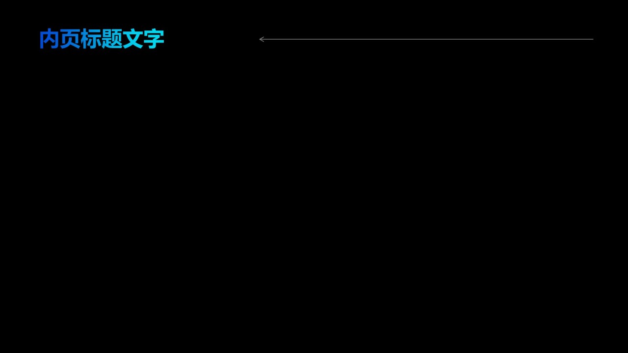 人工智能应用全解析PPT主题