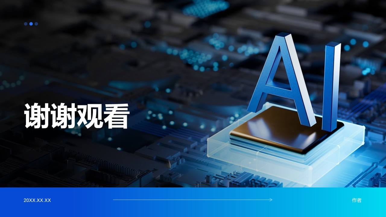 人工智能应用全解析PPT主题
