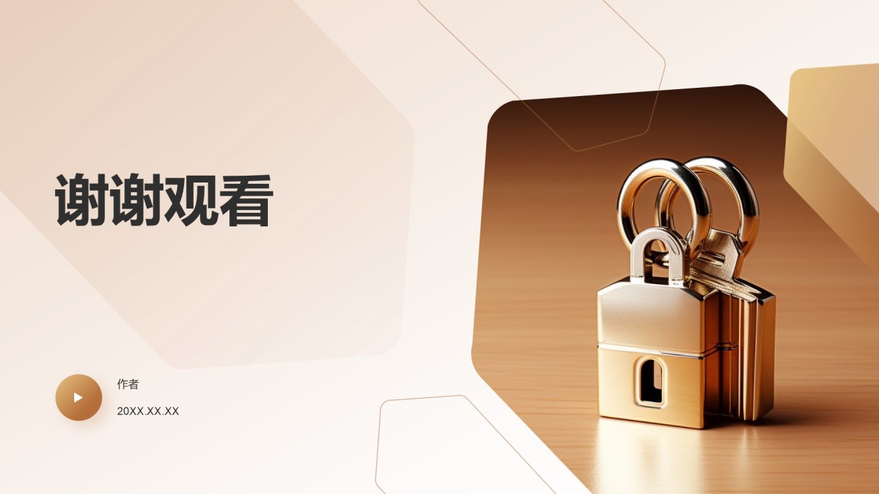 机关单位保密教育PPT主题