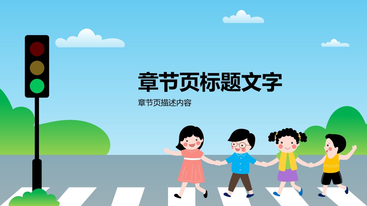 蓝色卡通风中小学生应急避险指南PPT