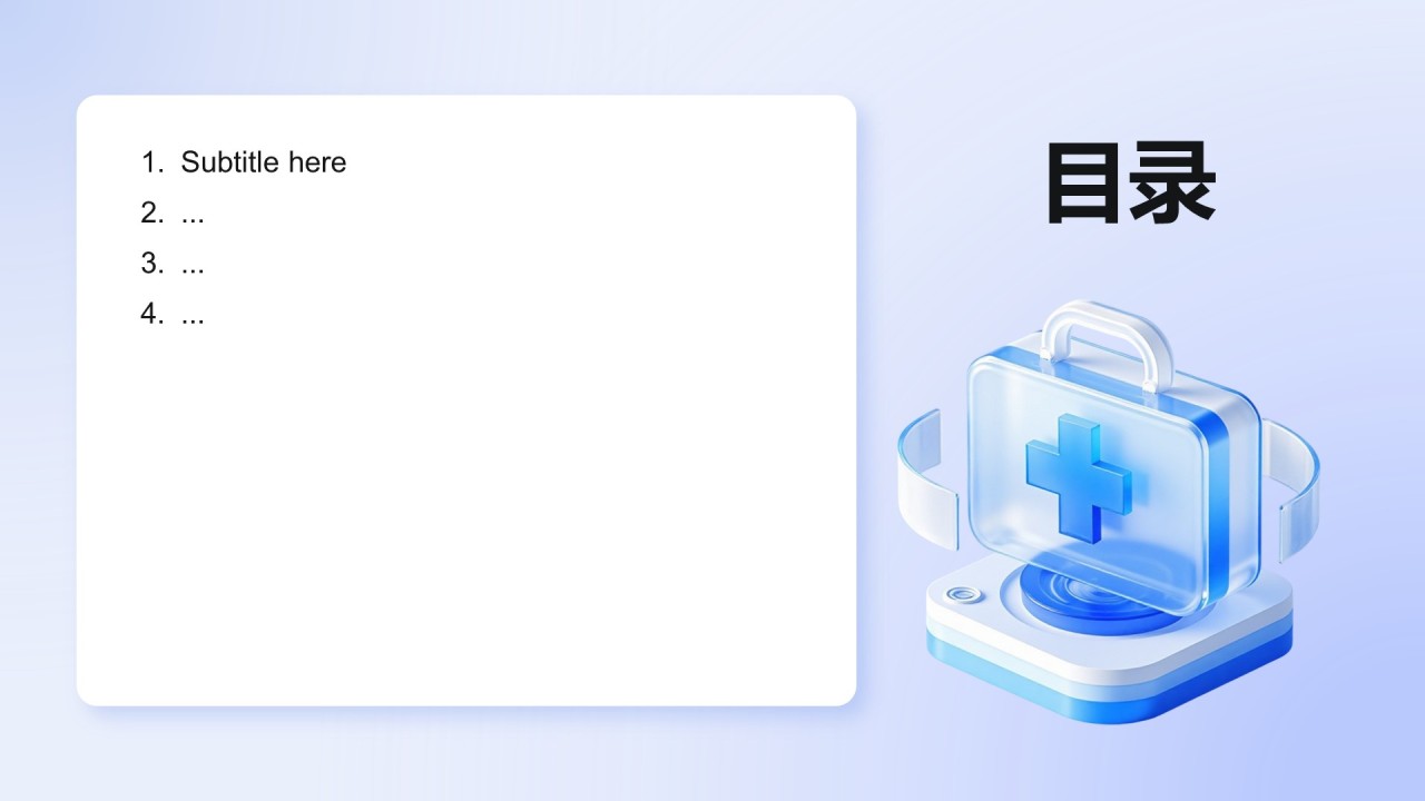 医学健康科普与专业培训PPT主题