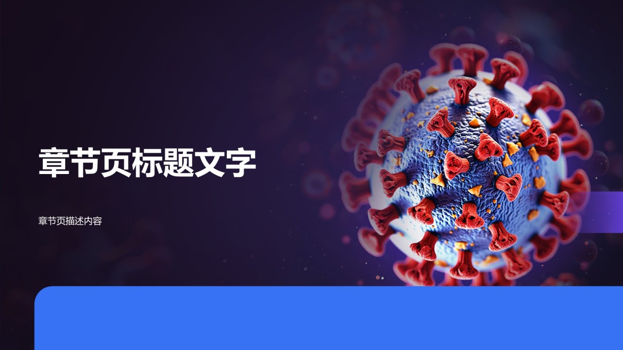 医疗行业趋势报告PPT主题