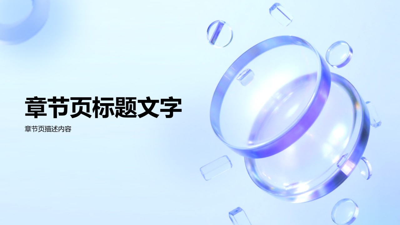 毕业答辩汇报
PPT主题