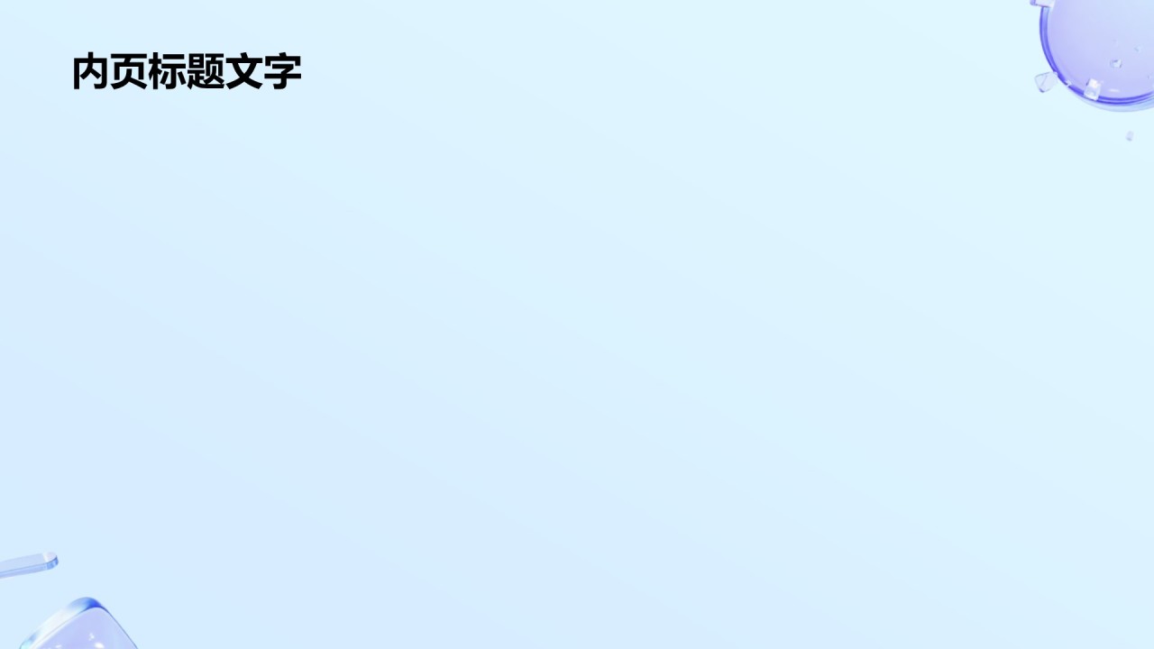 毕业答辩汇报
PPT主题