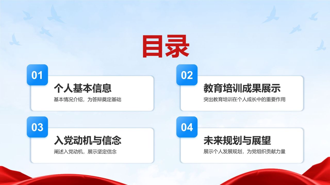 蓝色党政风入党积极分子考核答辩PPT模板