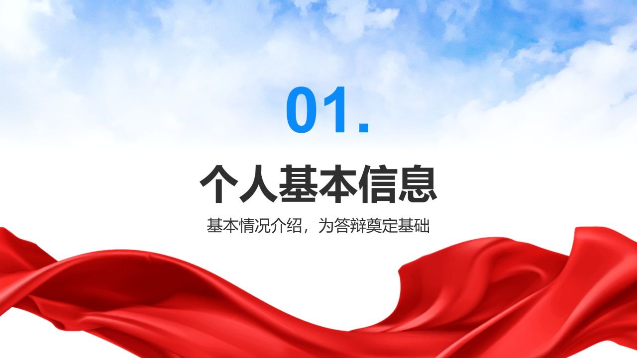 蓝色党政风入党积极分子考核答辩PPT模板