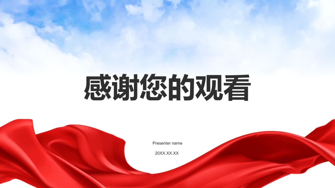 蓝色党政风入党积极分子考核答辩PPT模板