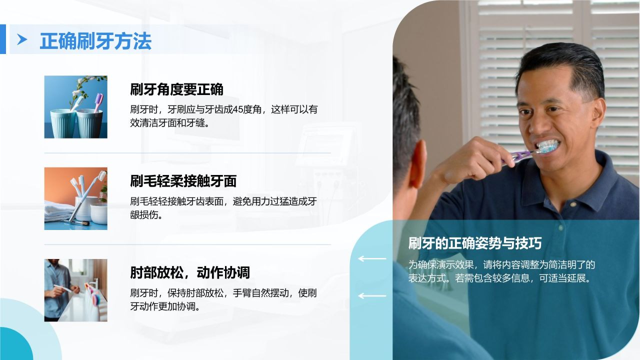 蓝色商务风牙齿护理与疾病预防PPT模板