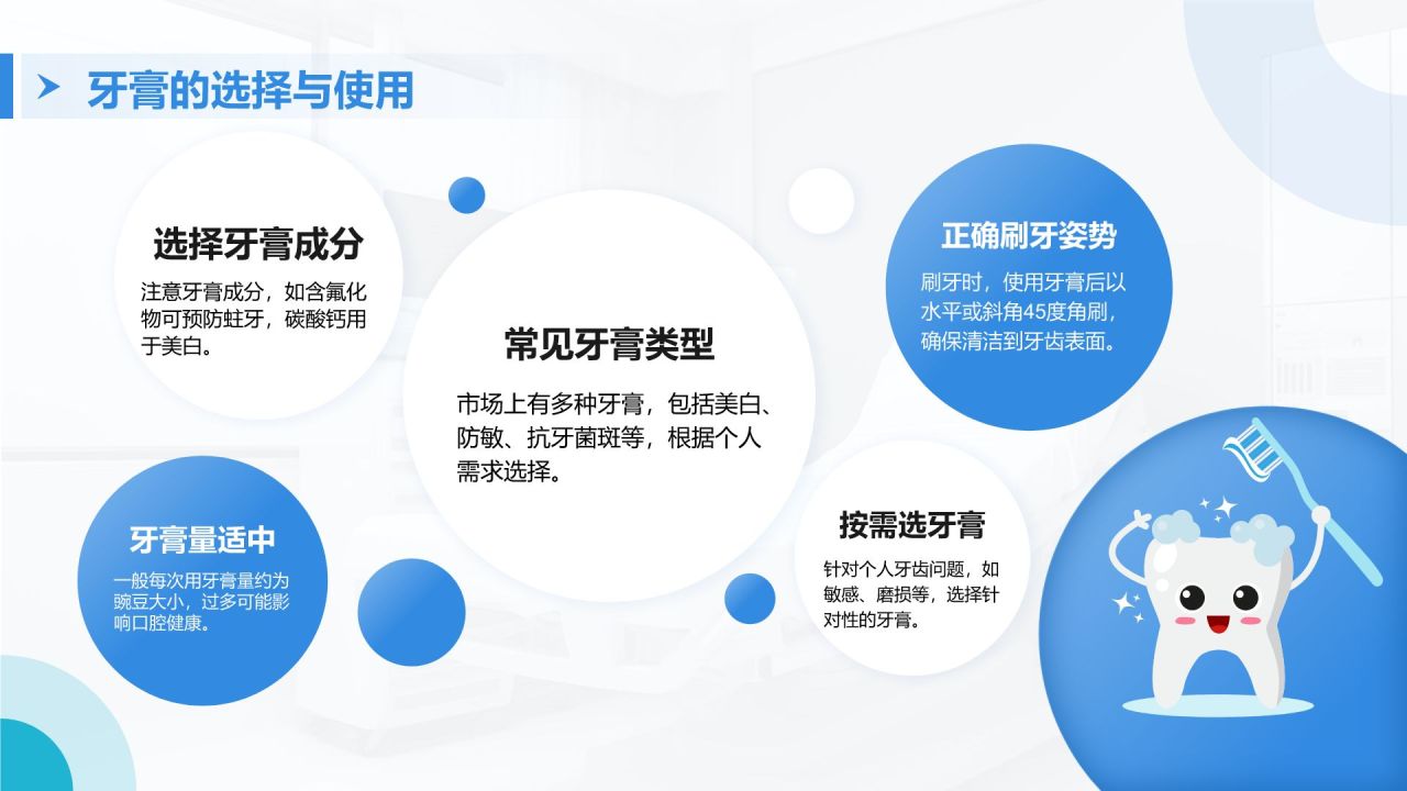 蓝色商务风牙齿护理与疾病预防PPT模板
