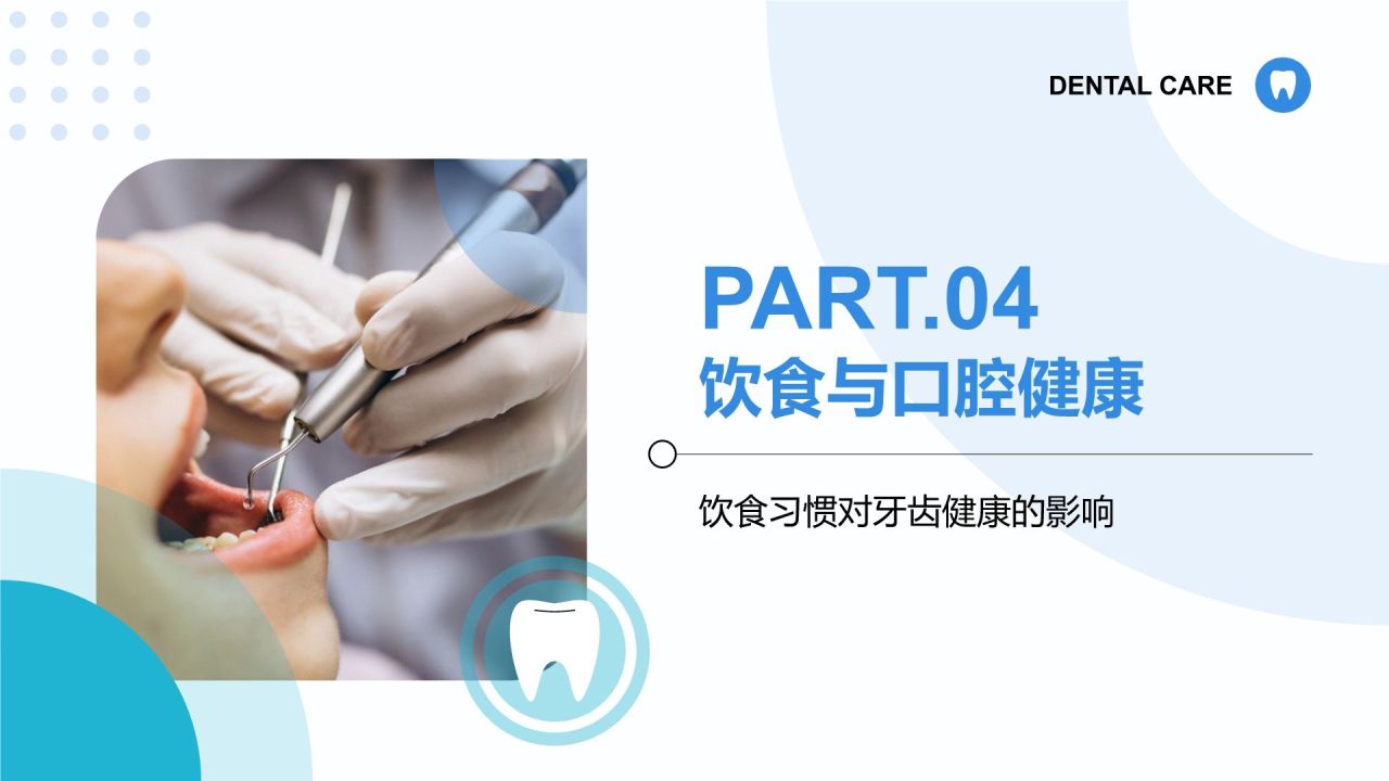 蓝色商务风牙齿护理与疾病预防PPT模板