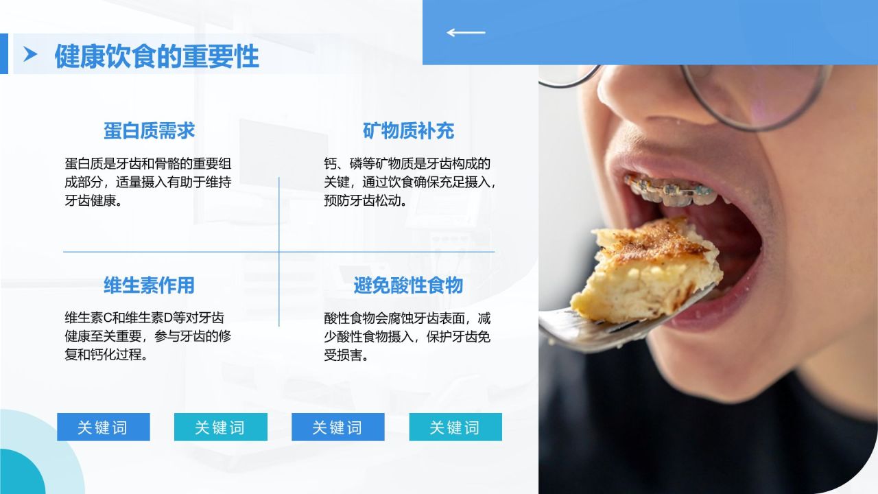 蓝色商务风牙齿护理与疾病预防PPT模板