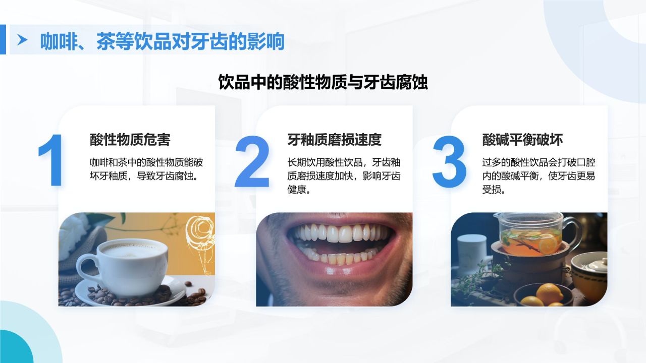 蓝色商务风牙齿护理与疾病预防PPT模板