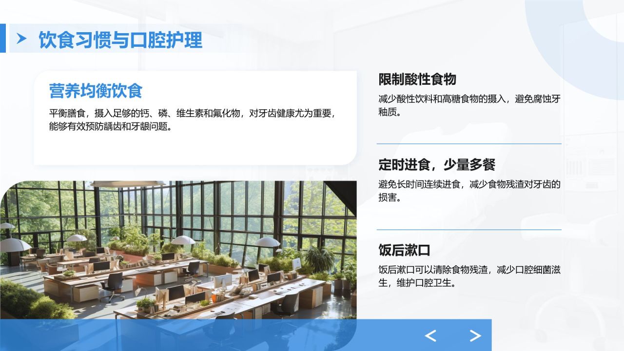 蓝色商务风牙齿护理与疾病预防PPT模板