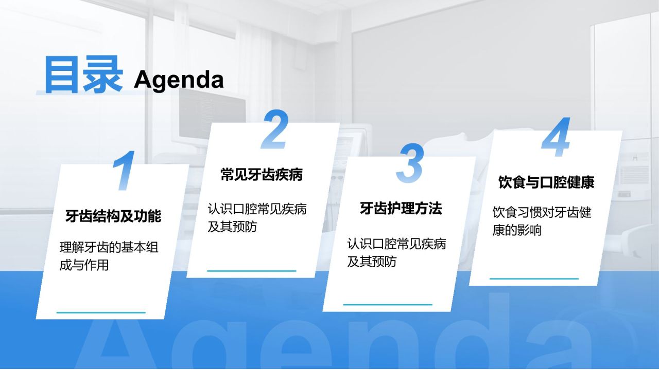 蓝色商务风牙齿护理与疾病预防PPT模板
