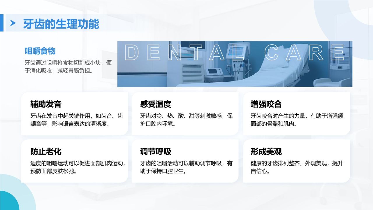 蓝色商务风牙齿护理与疾病预防PPT模板