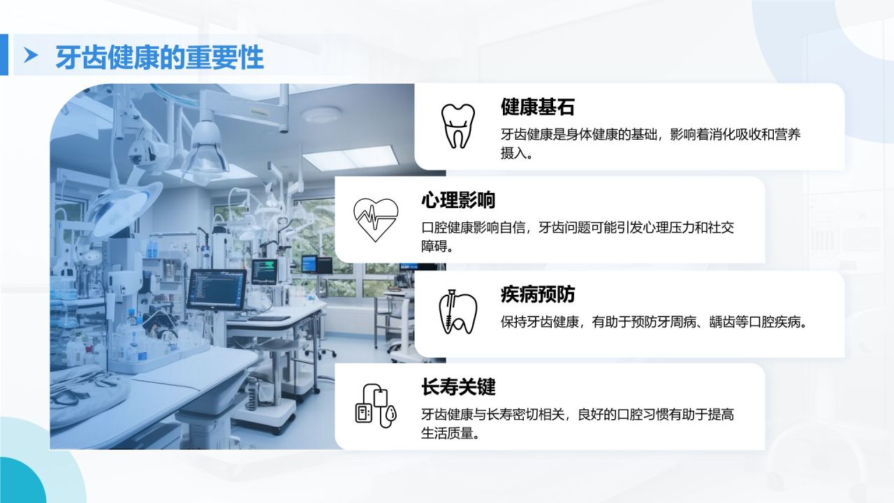 蓝色商务风牙齿护理与疾病预防PPT模板