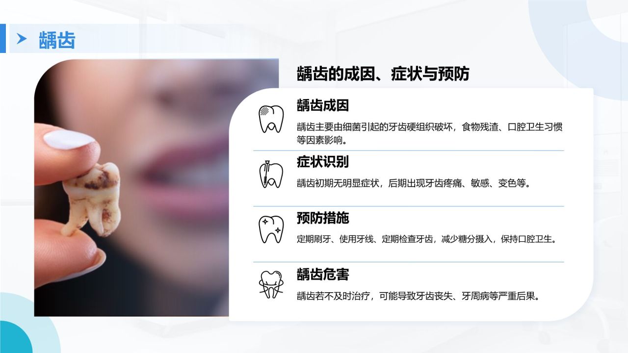 蓝色商务风牙齿护理与疾病预防PPT模板
